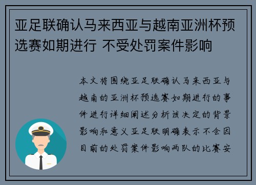 亚足联确认马来西亚与越南亚洲杯预选赛如期进行 不受处罚案件影响