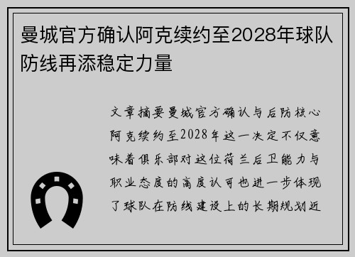 曼城官方确认阿克续约至2028年球队防线再添稳定力量