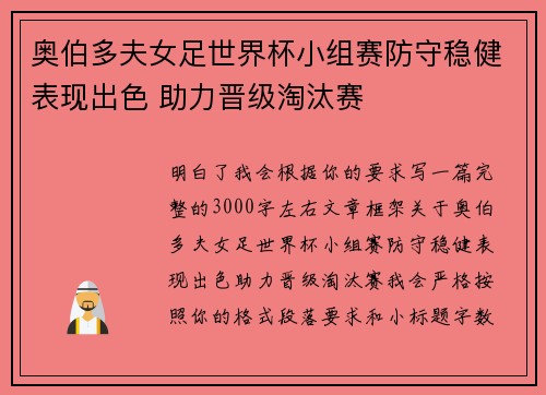 奥伯多夫女足世界杯小组赛防守稳健表现出色 助力晋级淘汰赛