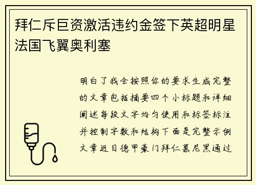 拜仁斥巨资激活违约金签下英超明星法国飞翼奥利塞
