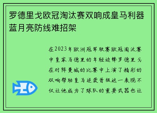 罗德里戈欧冠淘汰赛双响成皇马利器蓝月亮防线难招架