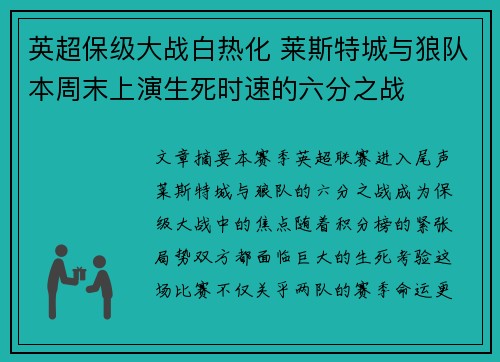 英超保级大战白热化 莱斯特城与狼队本周末上演生死时速的六分之战