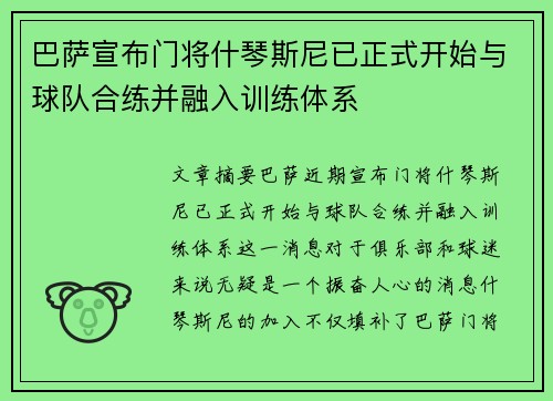 巴萨宣布门将什琴斯尼已正式开始与球队合练并融入训练体系