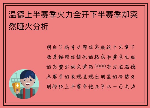 温德上半赛季火力全开下半赛季却突然哑火分析